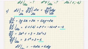 Нахождение дифференциала первого и второго порядков для функции нескольких перем