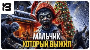 ВОСЬМИЛЕТНИЙ КЕВИН и УЖАСЫ В НОВЫЙ ГОД | Lonely Christmas | ХОРРОР на НОВЫЙ ГОД