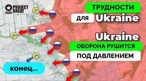 Интенсивные Бои: Россия Добилась Успеха в Часов Яре и Покровском Фронте, У Украины Внутренние Пробле