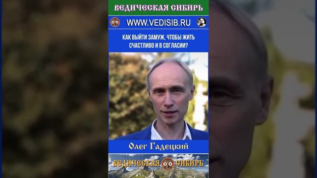 Как выйти замуж, чтобы жить счастливо и в согласии?