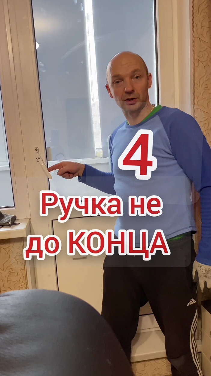 Ручка не до конца. 4 вариант ремонта окна двери. Фурнитура не работает. Оконные Трагедии - 49.