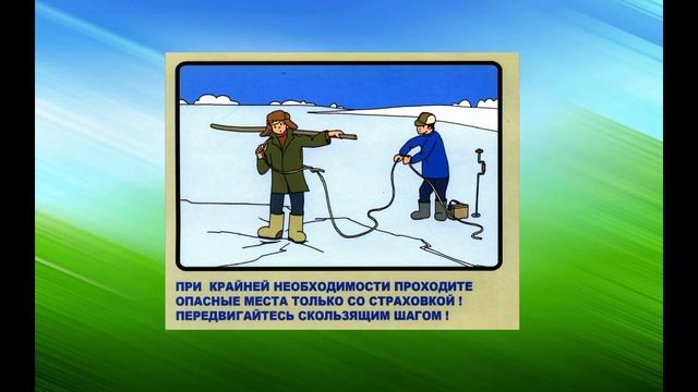 правила поведения на льду смотреть онлайн