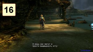 Прохождение ►Final Fantasy X◄【• Выпуск• #16】