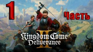 🛑 СТРИМ🛑🛑 РЕЛИЗ🛑Kingdom Come Deliverance II🛑 на ПК 🛑 Часть # 1 🛑