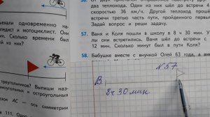 Математика 4 класс, 2 часть, номер 57, номер 58, с.15. Решение задач