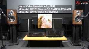 [Heco] Celan Revolution3 + [Marantz]  Cinema50  AV리시버 + [Marantz] CD60  (Mariah Carey -Butterfly)