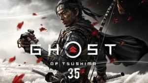 Ghost of Tsushima - Поместье Такэсики и Переправа Стремительных вод