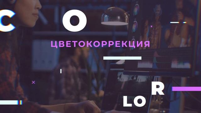 Premiere Ministry (Уроки монтажа в Adobe Premiere Pro, цветокоррекция в Adobe Premiere Pro)