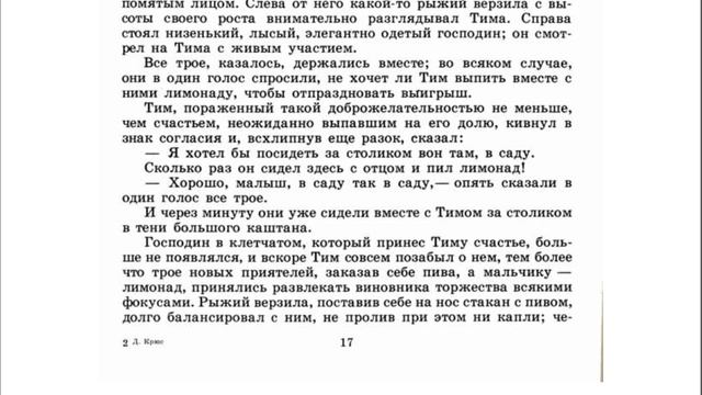 2 глава ТИМ ТАЛЕР ИЛИ ПРОДАННЫЙ СМЕХ вечернее чтение внеклассное КРЮС детская аудиокнига для детей смотреть онлайн