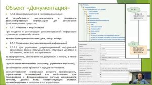 Бизнес-архитектура организации и требования к СМК по ИСО 9001