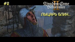 Kingdom Come: Deliverance II - Полное прохождение #2