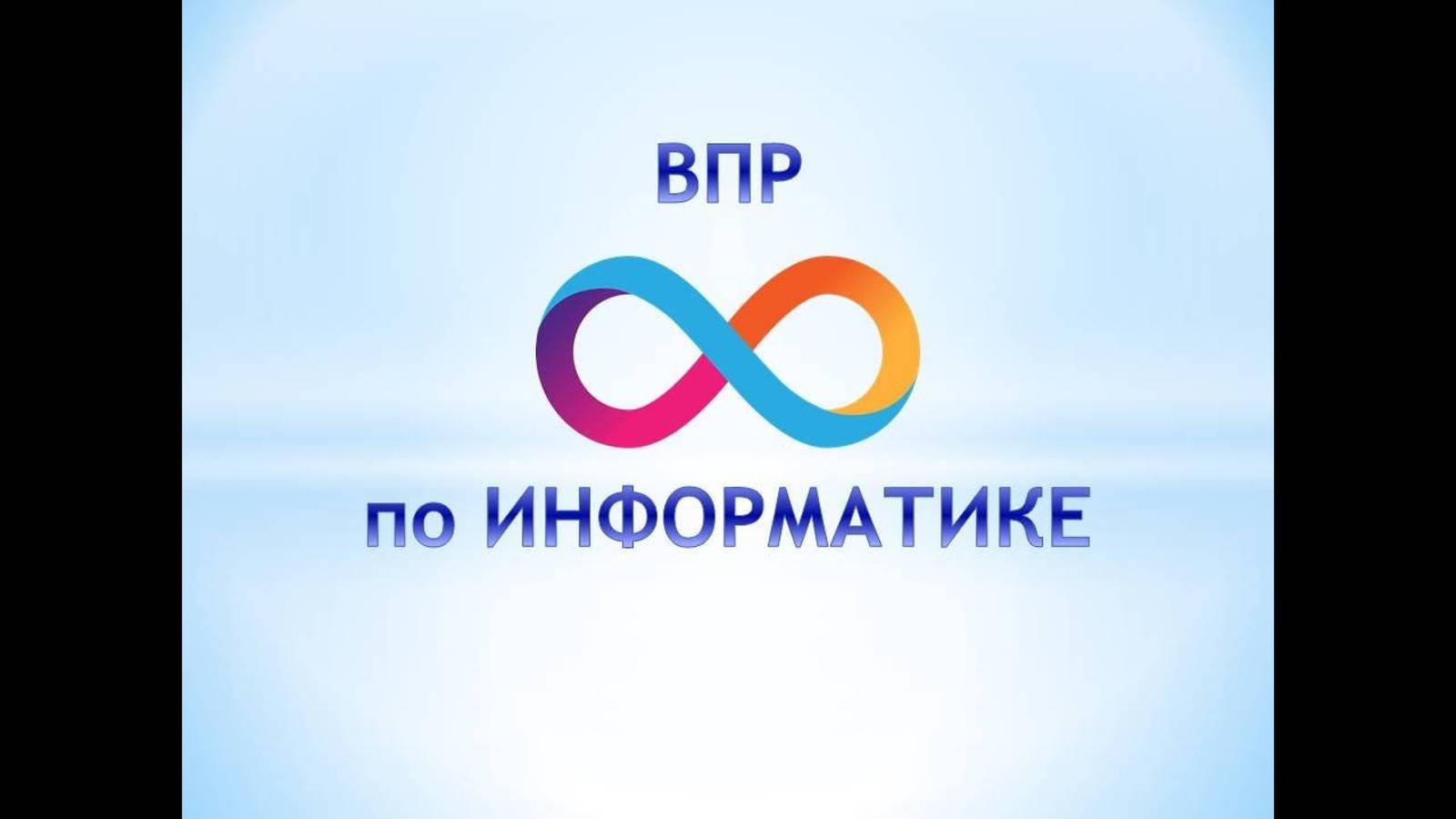 Особенностей проведения огэ по информатике и икт