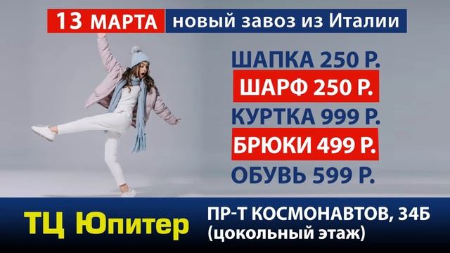 ТЦ Юпитер Модный бутик