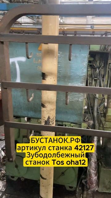 Зубодолбежный станок Tos oha1 артикул станка 42127