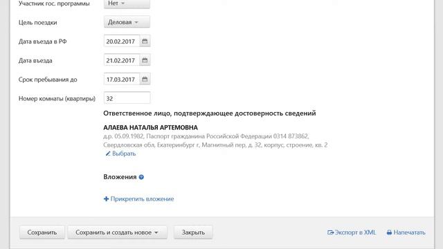 Формирование и отправка уведомлений в МВД в сервисе Контур.Отель смотреть онлайн