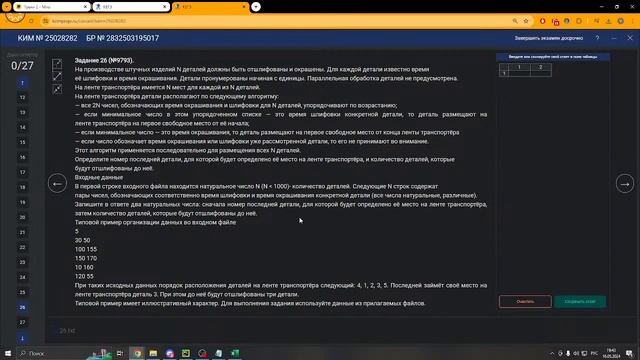 ЕГЭ информатика. Как решать 26 задачи. смотреть онлайн
