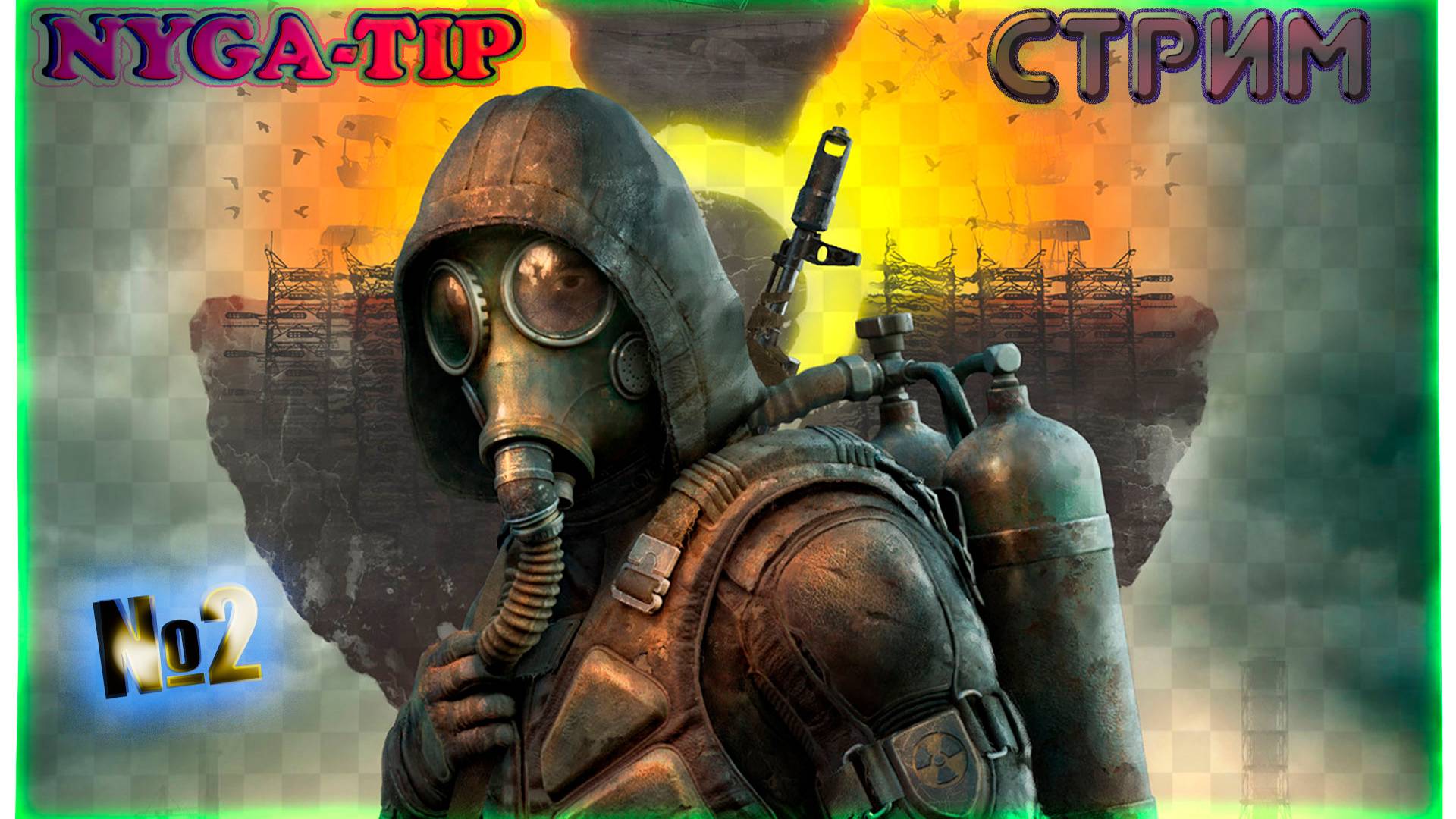 S.T.A.L.K.E.R. 2: Heart of Chornobyl #2 ЗНАКОМИМСЯ С ГОРОДОМ