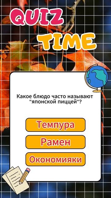 Кулинарный квиз: Насколько ты знаешь мир кухни? 🍽️ #shorts