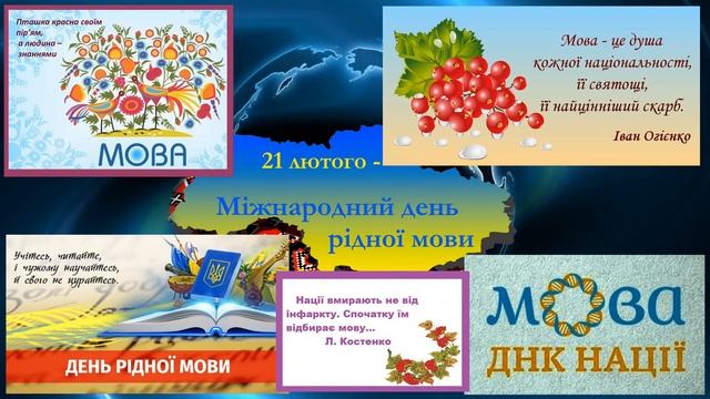 Українська поезія. Лірика. Рідна мова.