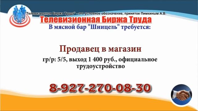 26 01 22 РАБОТА В УЛЬЯНОВСКЕ Телевизионная Биржа Труда 8