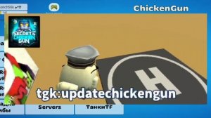 Новая пасхалка в чикен гане!