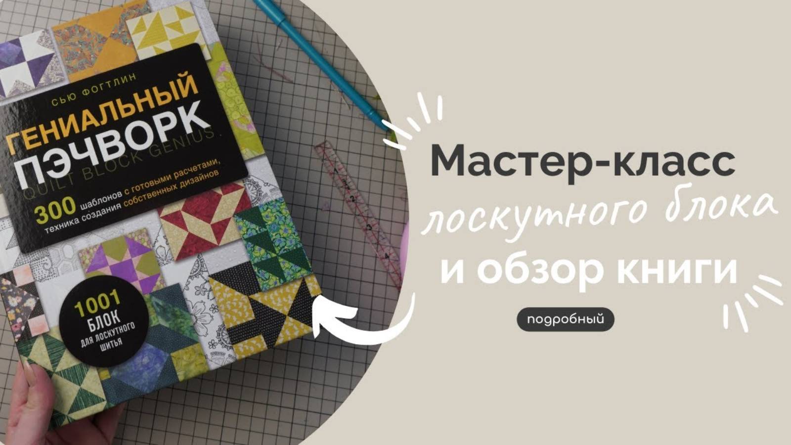 ОБЗОР КНИГИ | ПОДРОБНЫЙ МК смотреть онлайн