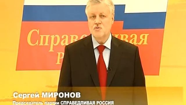 Сергей Миронов о прогрессивной шкале налогообложения смотреть онлайн