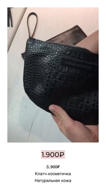 Кожаный клатч кроко | Интернет-магазин Am'Werkstatt | Новогодняя Распродажа смотреть онлайн