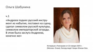 Ольга Шабунина ч.1 (22 января 2025 г.)