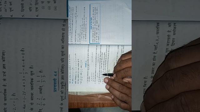 Class 10th Chapter 4.4 maths ncert Solution in Hindi Medium दवघत समकरण