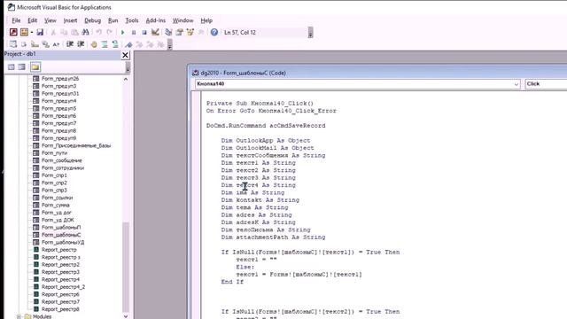 сообщение Outlook из Access