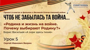 Урок 5 - Программа патриотического воспитания «Чтоб не забылась та война»