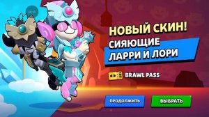 Купил скины на Лари Лори