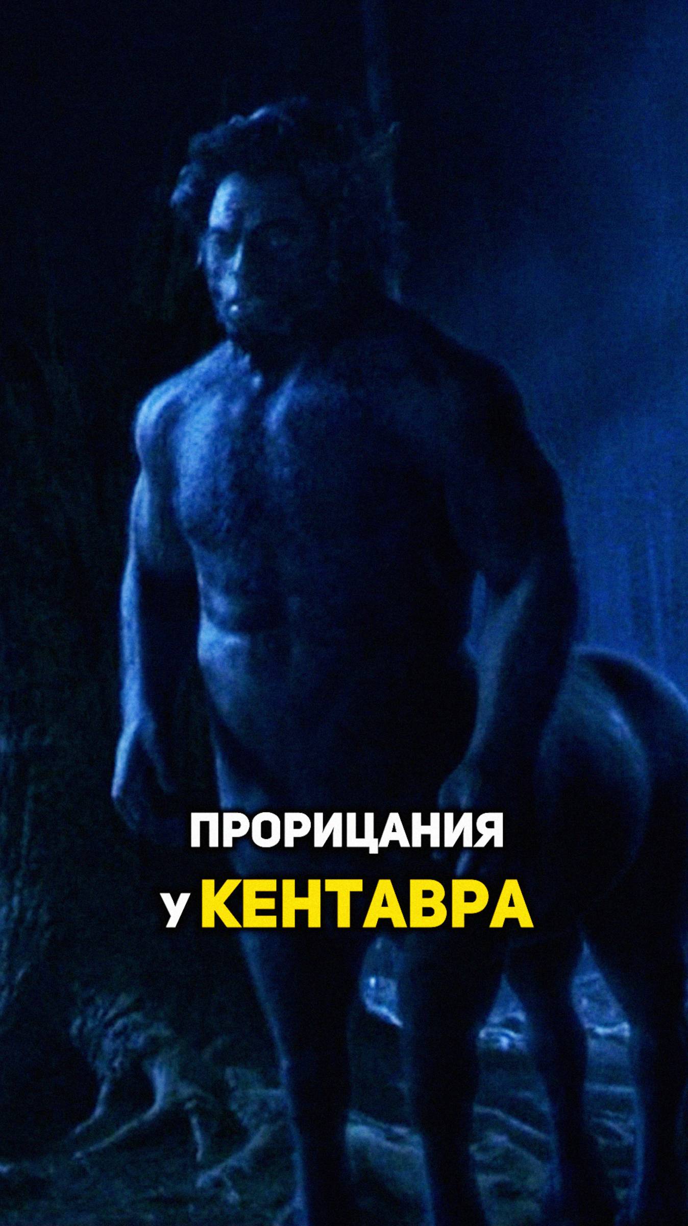 Прорицания у кентавра #гаррипоттер #shorts