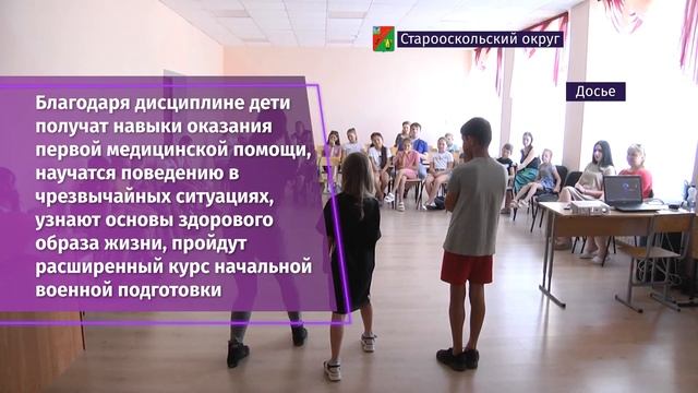 С 1 сентября 2024 г. Старооскольские школьники будут изучать новый предмет смотреть онлайн