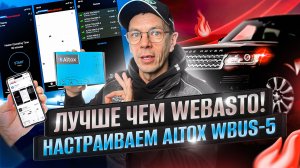 Altox WBUS-5 активация и настройка приложения для Land Rover / Сервис Ленд Ровер Бразерс