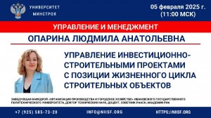 Новый подход к управлению инвестиционно-строительными проектами с позиции жизненного цикла