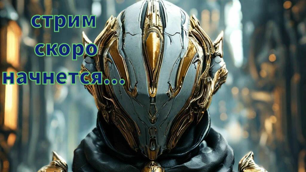 WARFRAME c самого начало. день-7