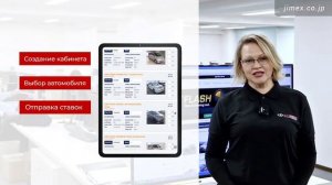 Компания JIMEX CO LTD Менеджер. Профайл.