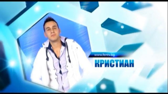 Весели празници от Кристиан смотреть онлайн