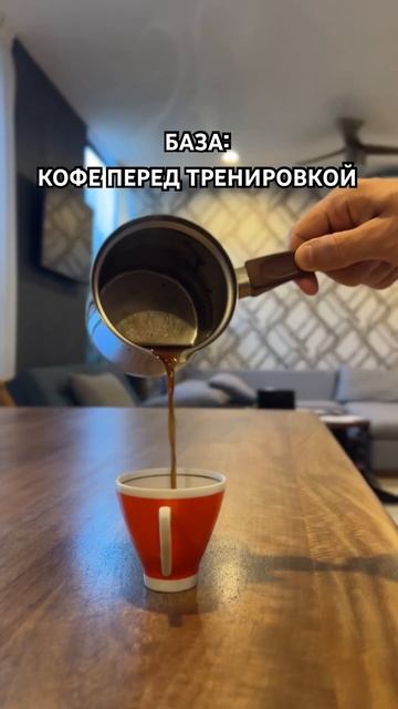 Варю себе кофе, стабильно перед тренировкой, не забывайте пить воду! смотреть онлайн