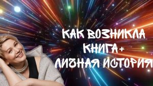 Квантовое смещение: личная история.