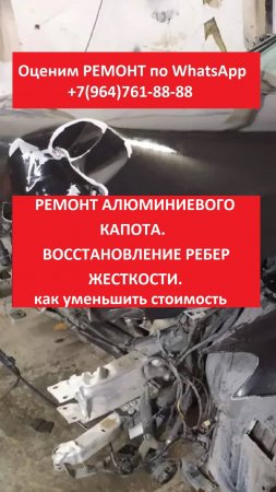 Ремонт алюминиевого капота. Восстановление ребер жесткости