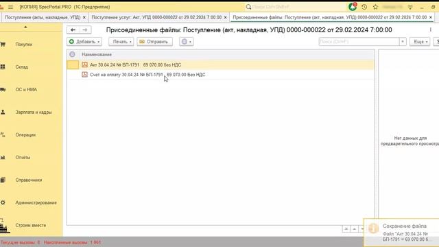Интеграция 1C со СБИС смотреть онлайн