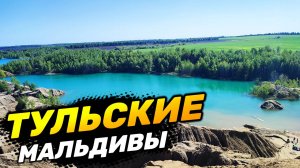 ТУЛА | Все злачные места. Кондуки. Куда Толстой ходил за водкой. Можно ли купаться в Кондуках?