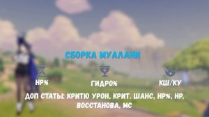 ГАЙД НА МУАЛАНИ | Genshin Impact 5.0 #genshinimpact #муалани #гайд  #геншинимпакт #геншингайд
