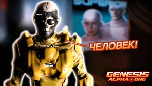 Genesis Alpha One: На абордаж!