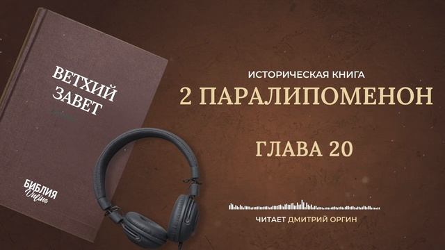 014 2 Паралипоменон