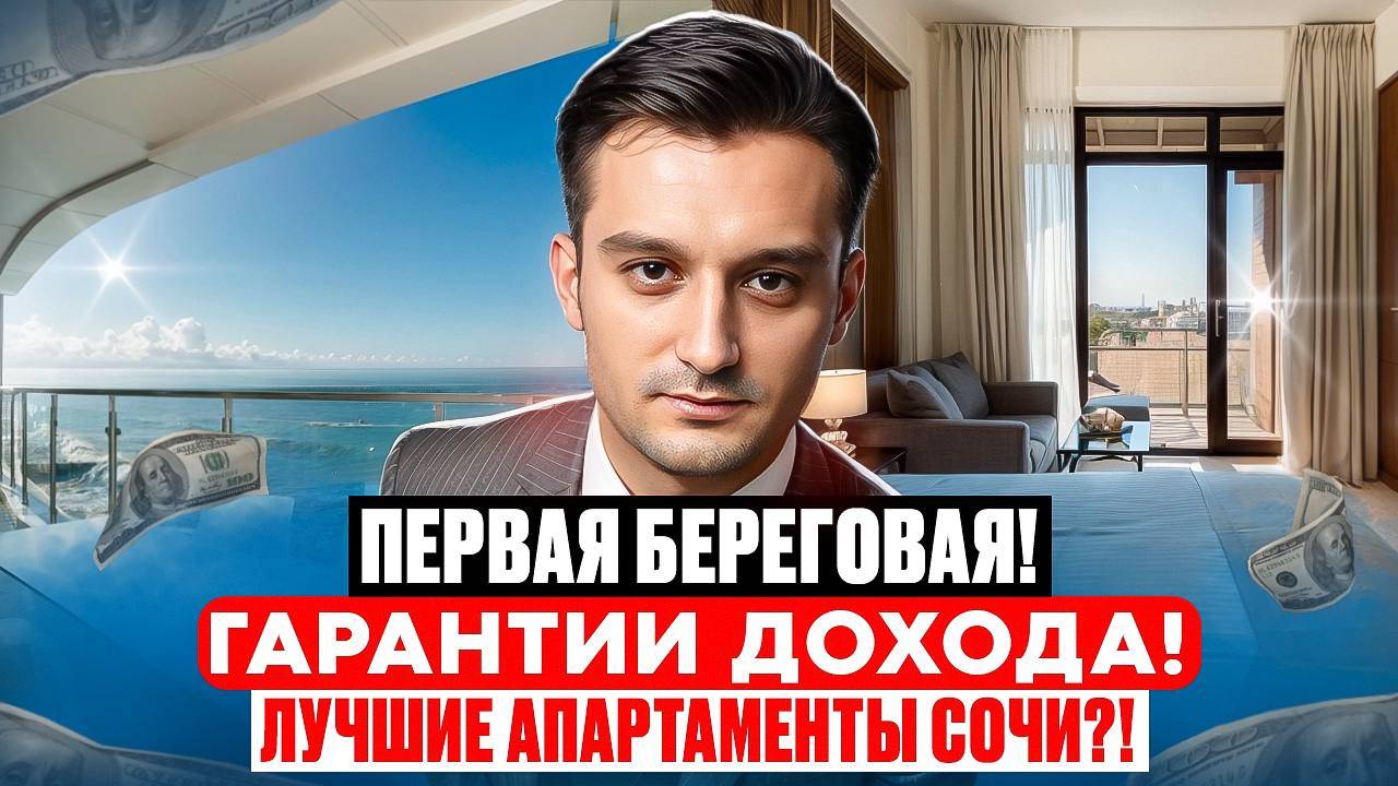 Гарантированная окупаемость апартаментов в Grace Lazure (Грейс Лазурь) смотреть онлайн