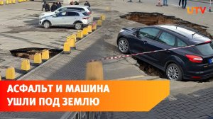 В Уфе машина провалилась под землю около ЖД вокзала